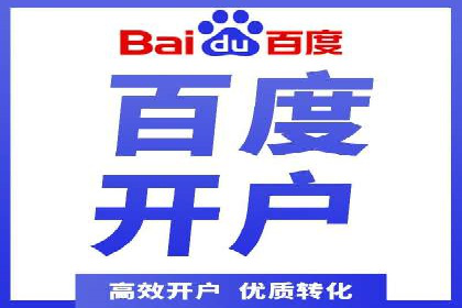 百度推广代理商如何助力企业品牌建设